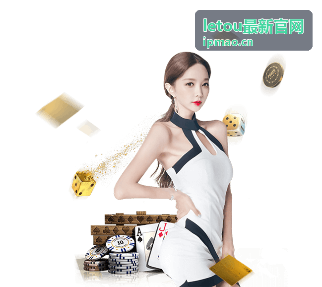 letou最新官网议程与嘉宾动态封面图